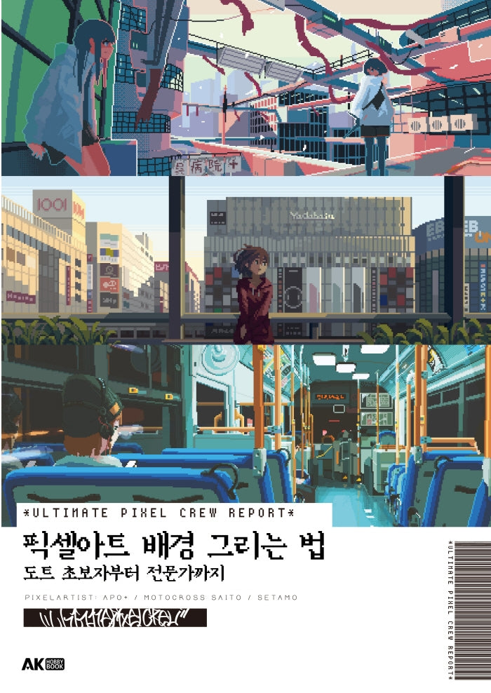 픽셀아트 배경 그리는 법: 도트 초보자부터 전문가까지