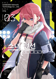 소녀전선 인형의 노래 3