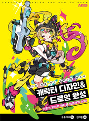 캐릭터 디자인&드로잉 완성