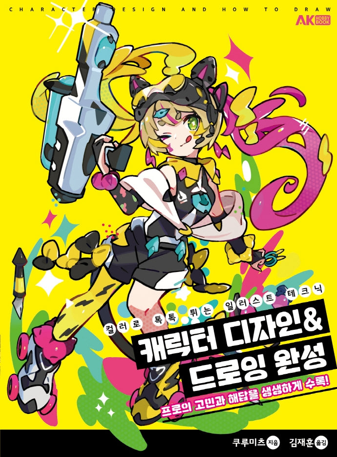캐릭터 디자인&드로잉 완성