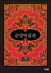 문양박물관(AK Trivia Book(에이케이 트리비아 북))