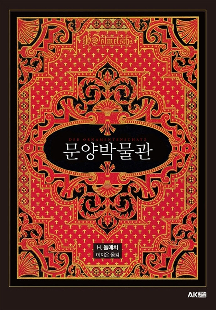 문양박물관(AK Trivia Book(에이케이 트리비아 북))