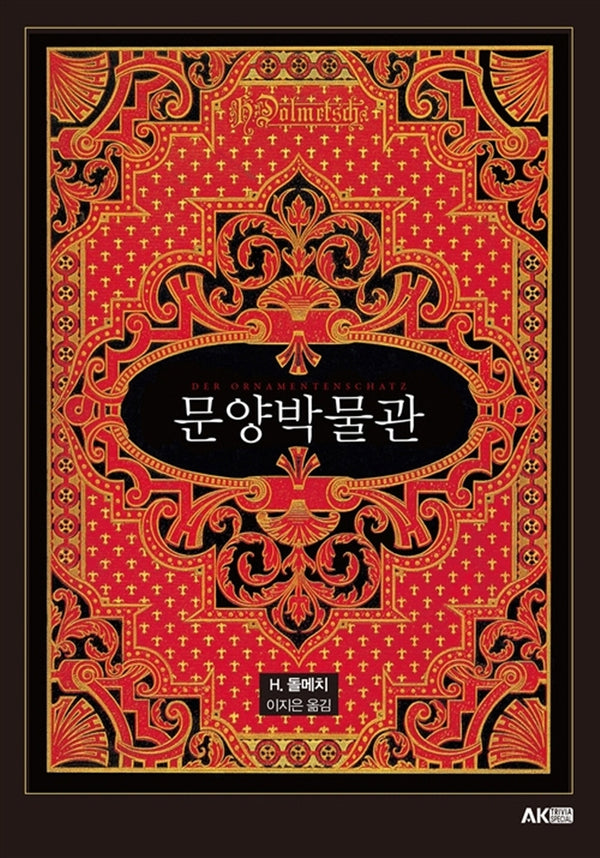 문양박물관(AK Trivia Book(에이케이 트리비아 북))
