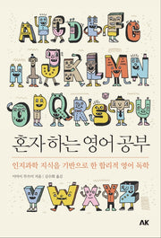 혼자 하는 영어 공부(이와나미 시리즈)