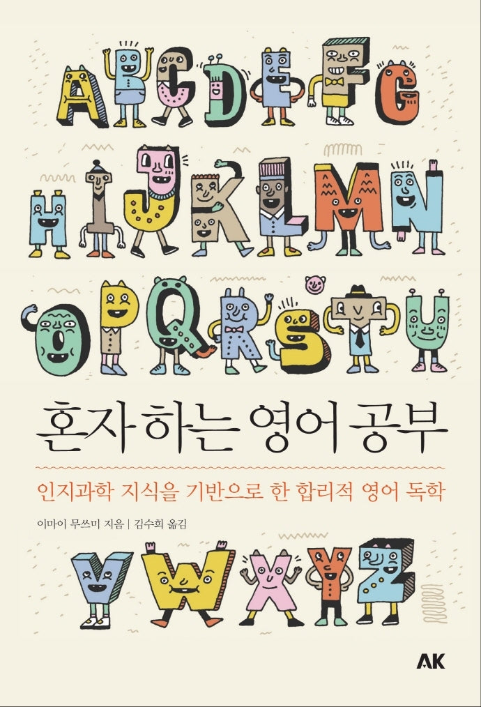 혼자 하는 영어 공부(이와나미 시리즈)