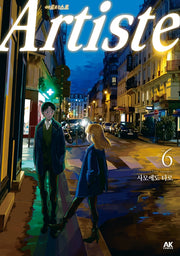 Artiste(아르티스트) 6