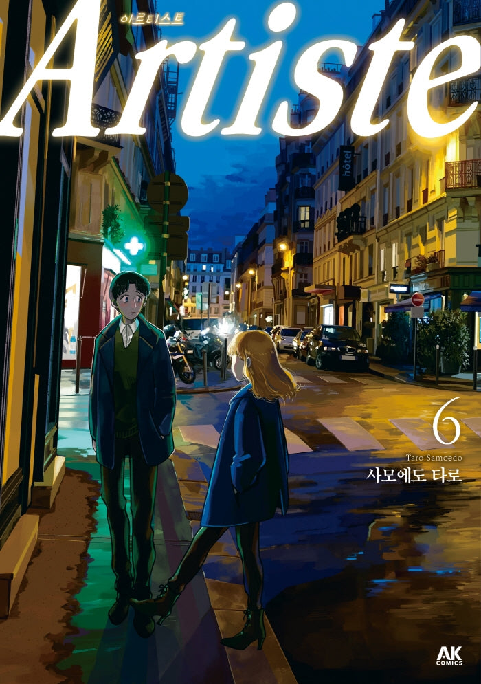 Artiste(아르티스트) 6
