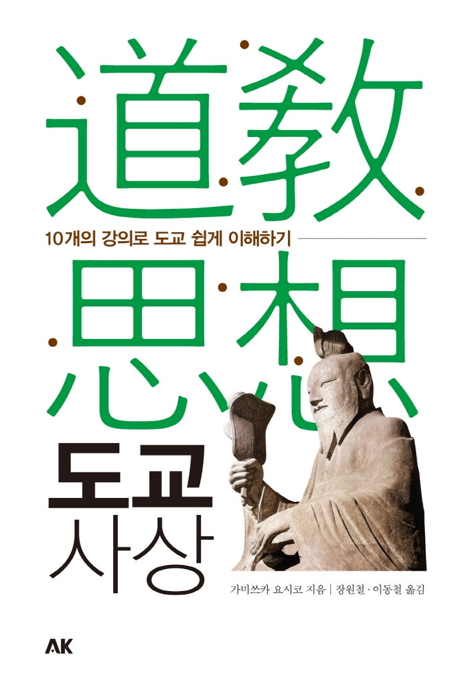 도교 사상
