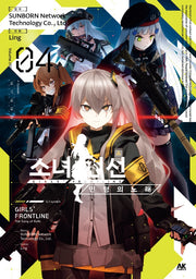 소녀전선 인형의 노래 4