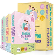마쓰다식 임신 출산 육아 백과 세트(전3권)