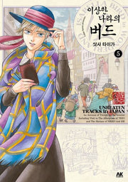 이상한 나라의 버드 5