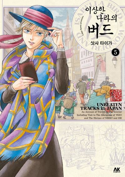이상한 나라의 버드 5