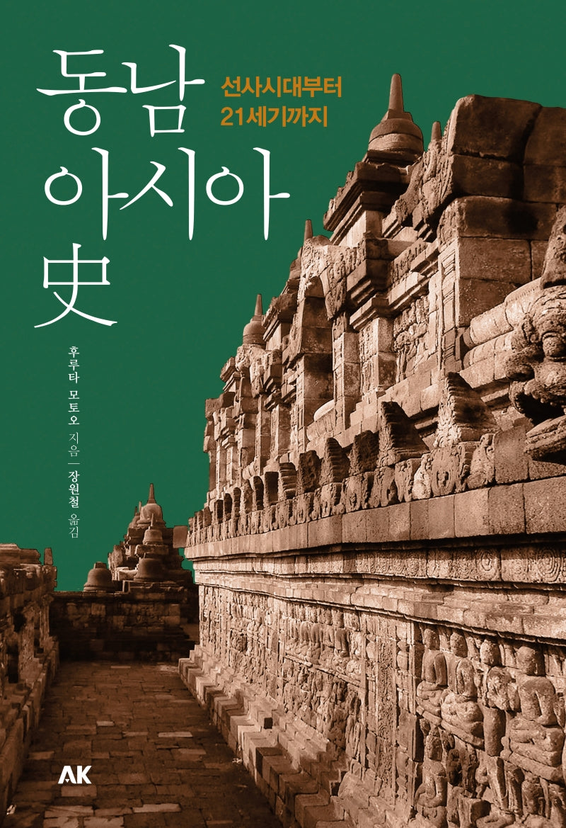 동남아시아사(이와나미 시리즈)
