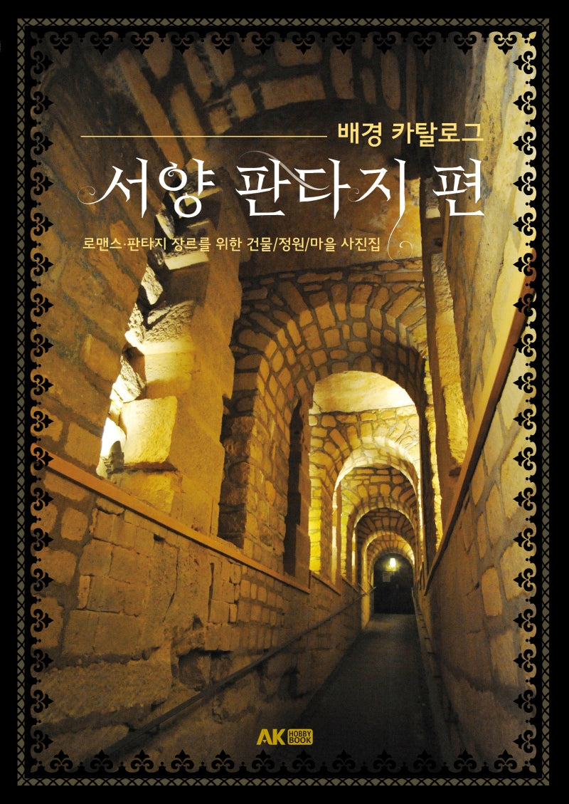 서양 판타지편