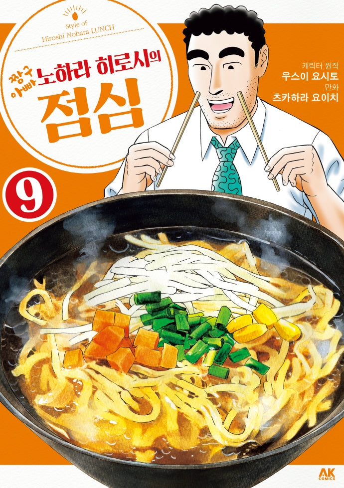 짱구아빠 노하라 히로시의 점심 9