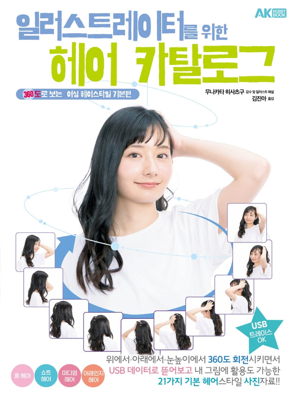 일러스트레이터를 위한 헤어 카탈로그