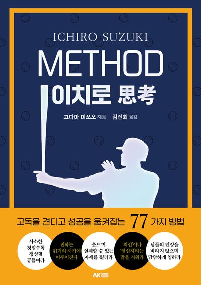 이치로 사고
