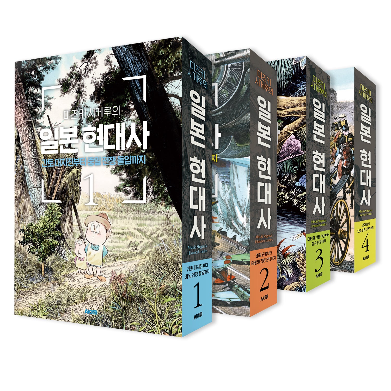 미즈키 시게루의 일본 현대사 세트(전4권)