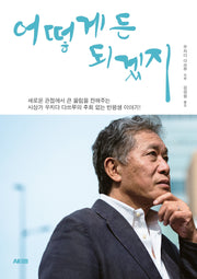 어떻게든 되겠지(AK Trivia Book(에이케이 트리비아 북))