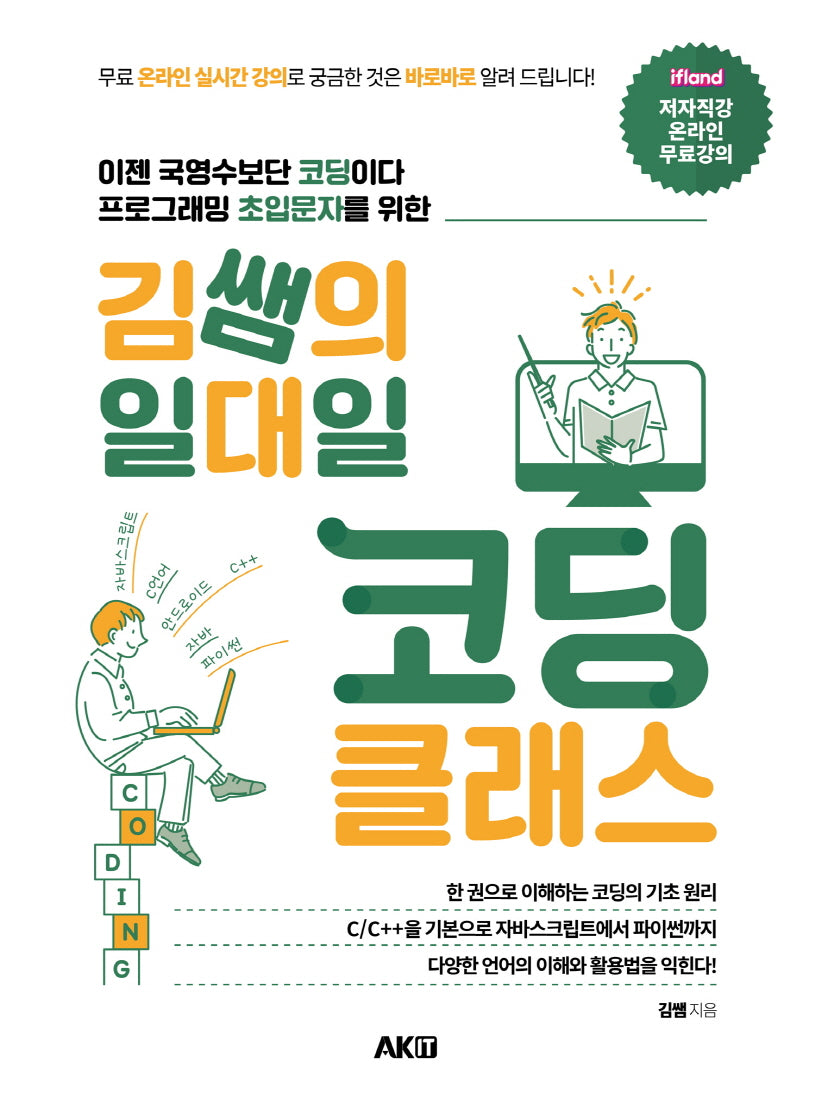 김쌤의 일대일 코딩 클래스