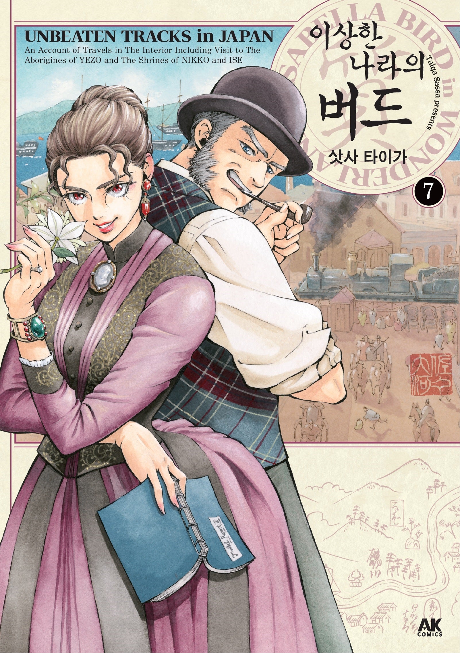 이상한 나라의 버드 7