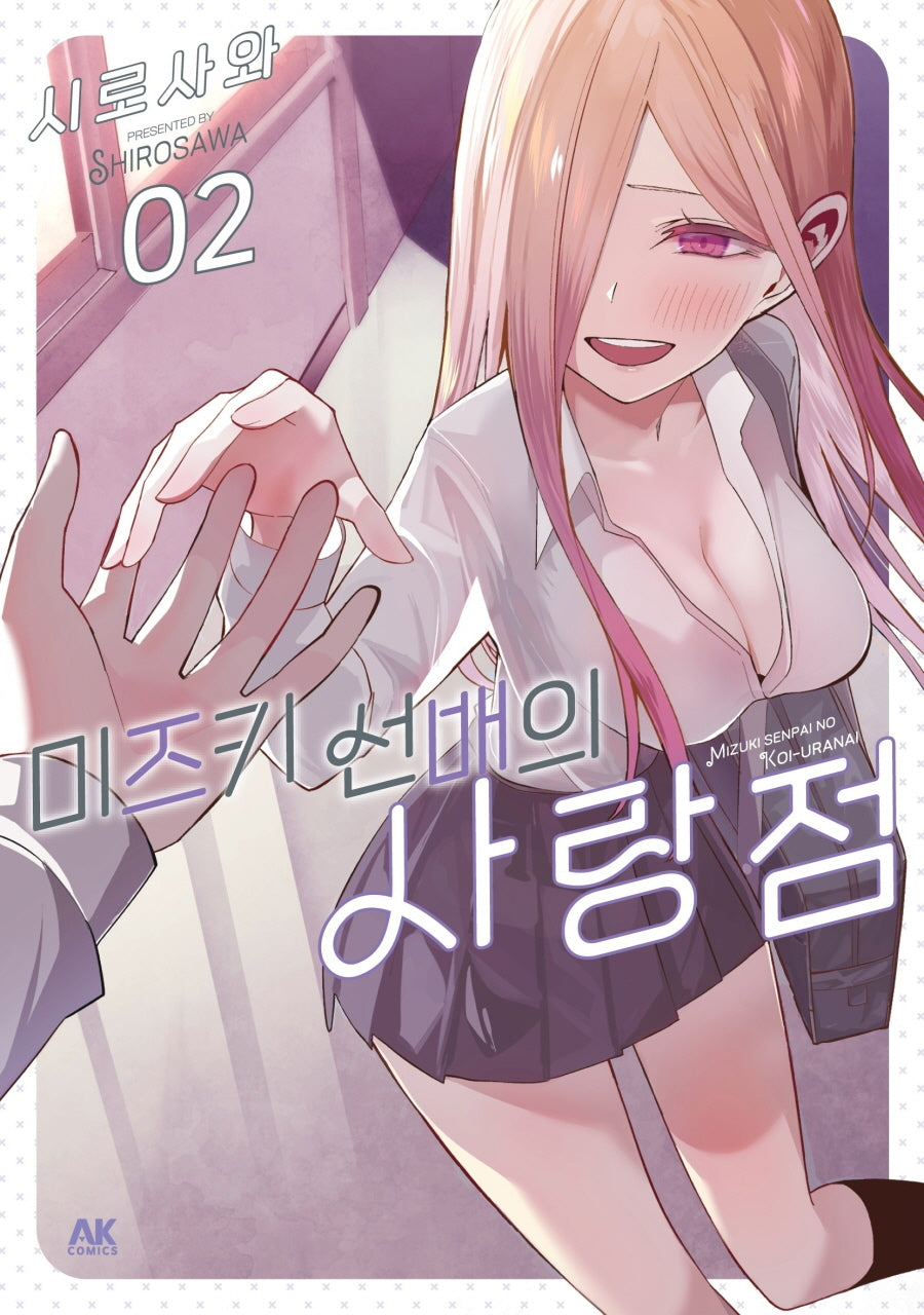 미즈키 선배의 사랑점 2