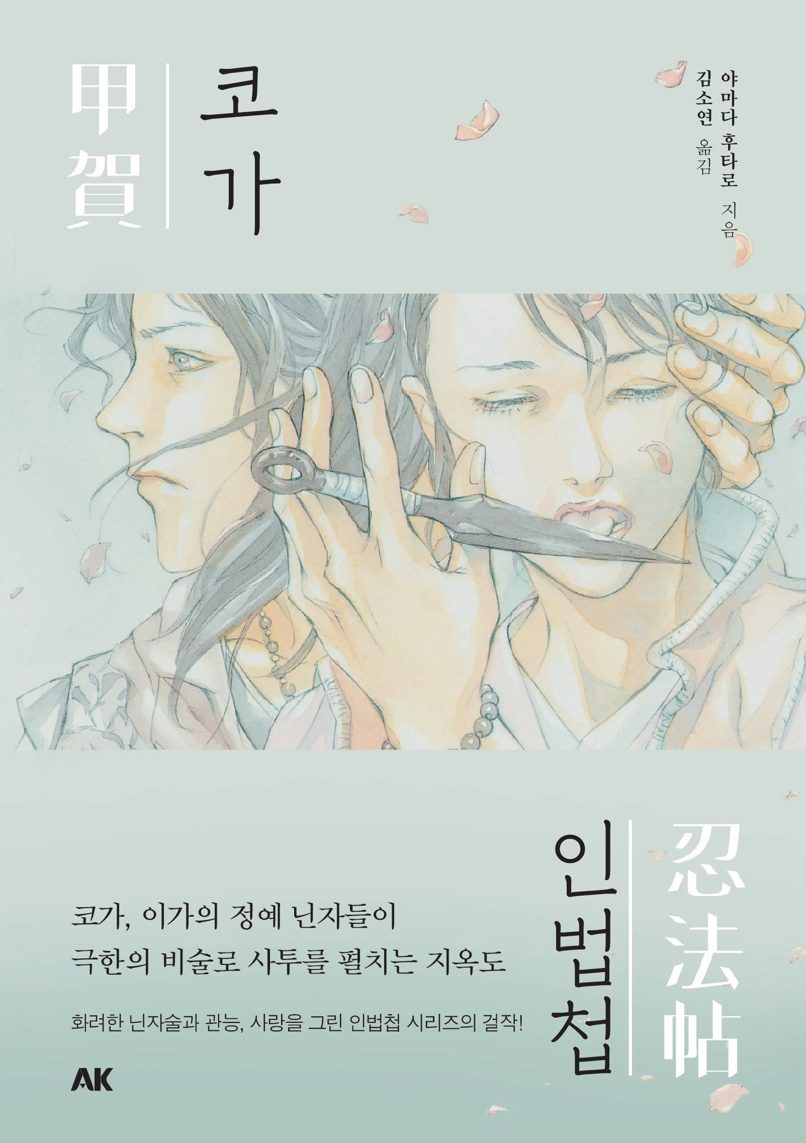 코가인법첩