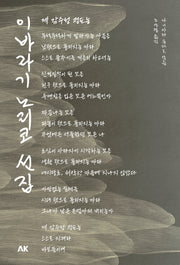 이바라기 노리코 선집(이와나미 시리즈)