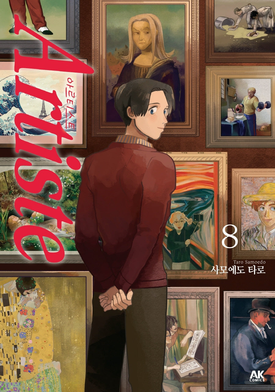 Artiste(아르티스트) 8