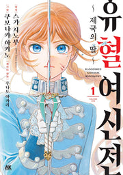 유혈여신전 1