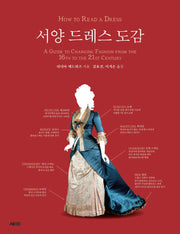 서양 드레스 도감(AK Trivia Book(에이케이 트리비아 북))