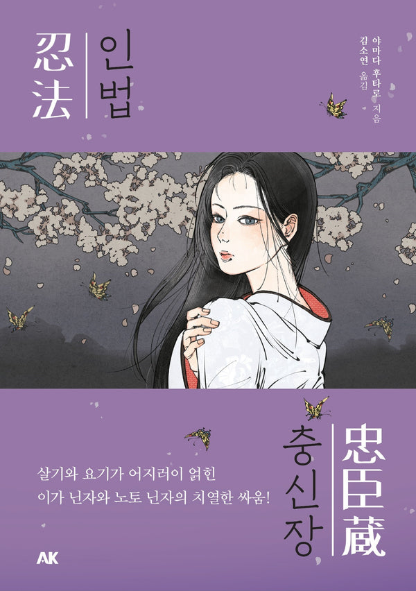 인법충신장(인법첩 시리즈)