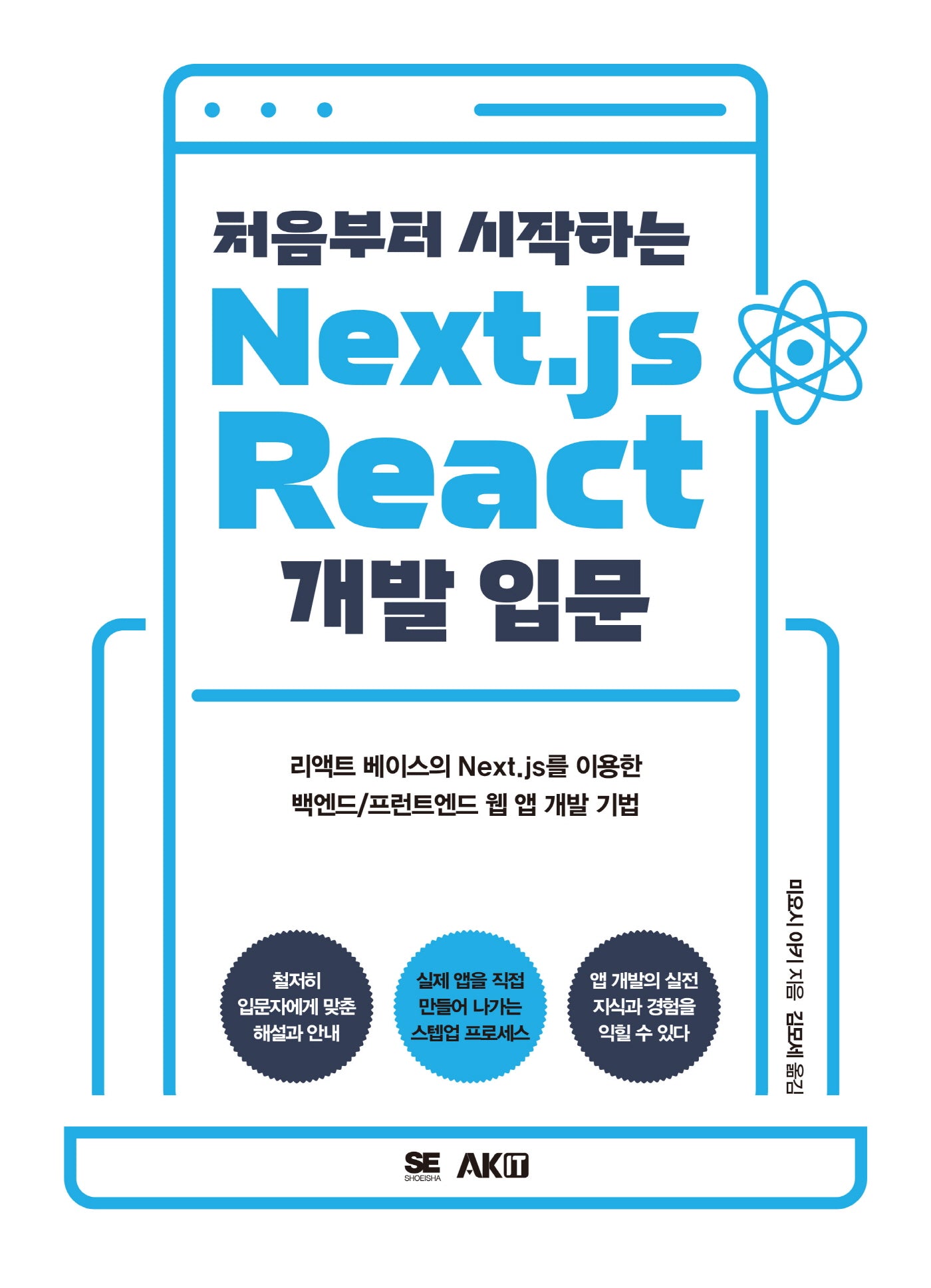 처음부터 시작하는 Next.js React 개발 입문