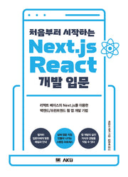 처음부터 시작하는 Next.js React 개발 입문