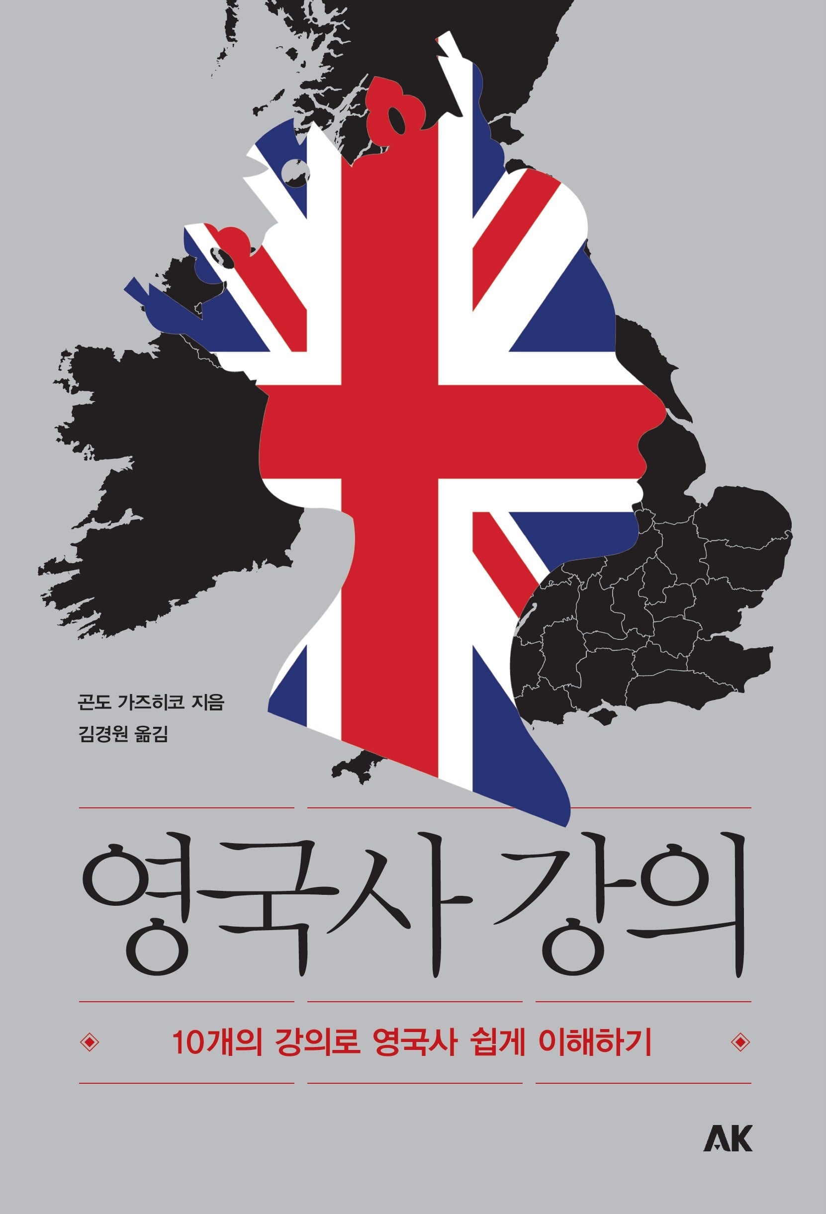 영국사 강의