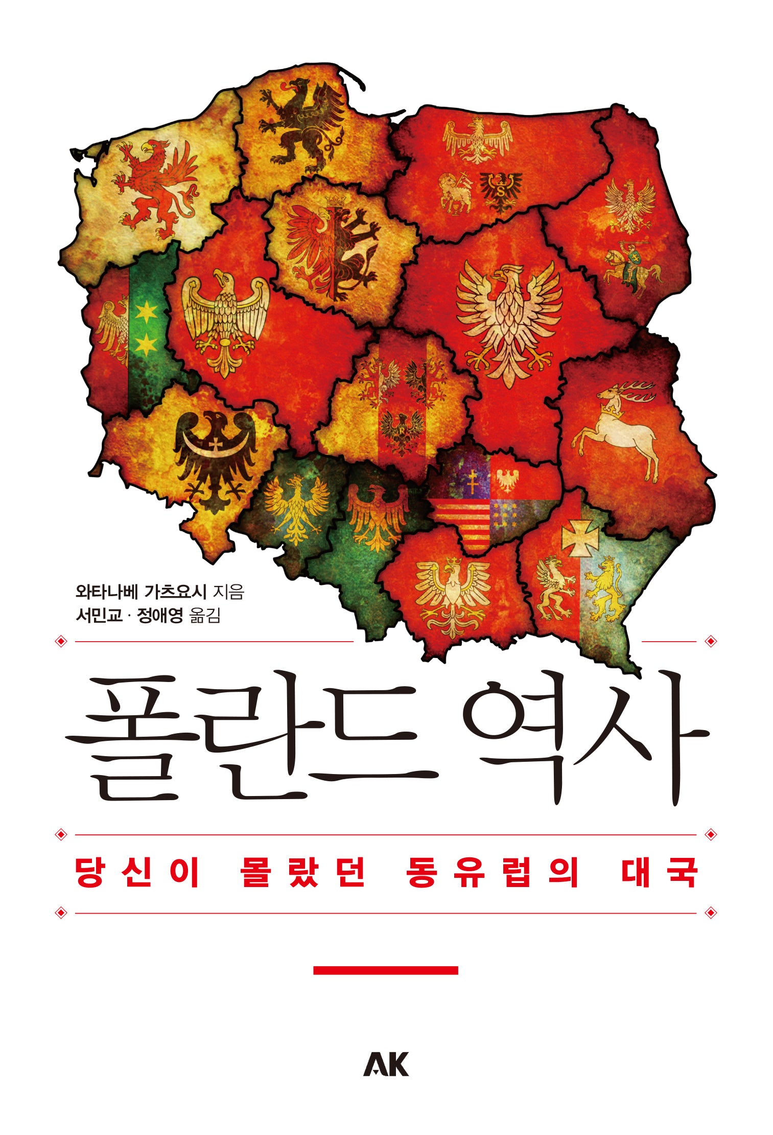 폴란드 역사(이와나미)