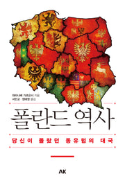 폴란드 역사(이와나미)