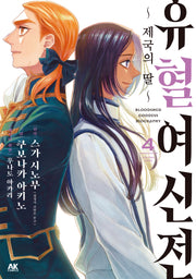 유혈여신전 4