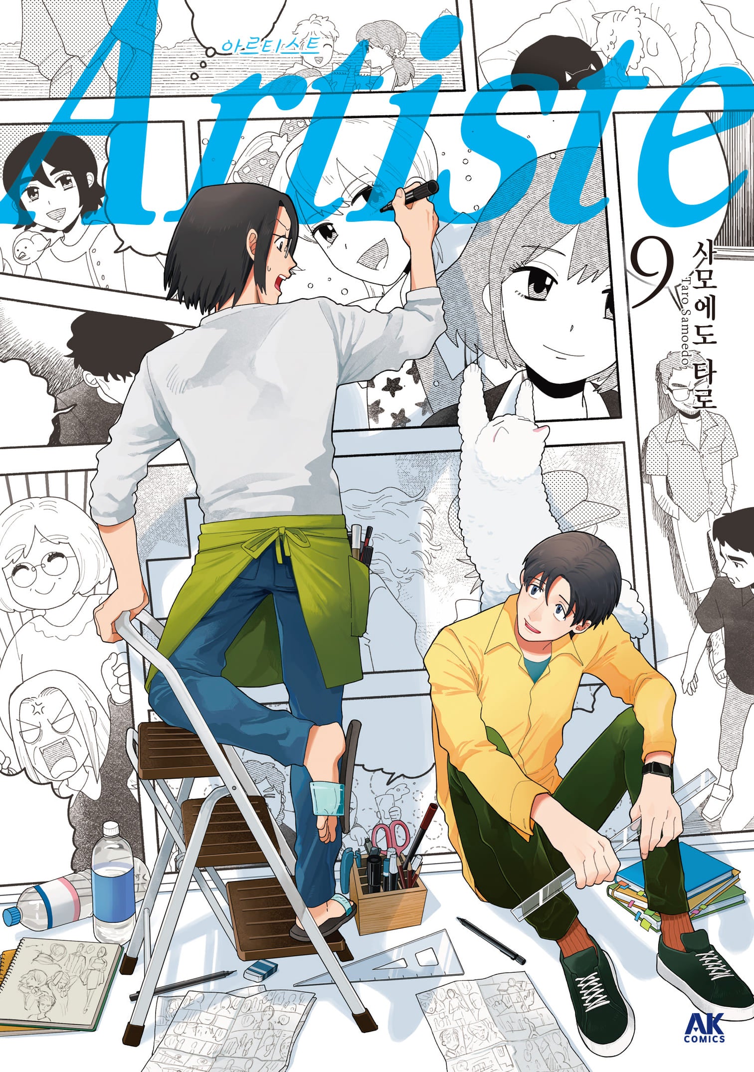 Artiste(아르티스트) 9