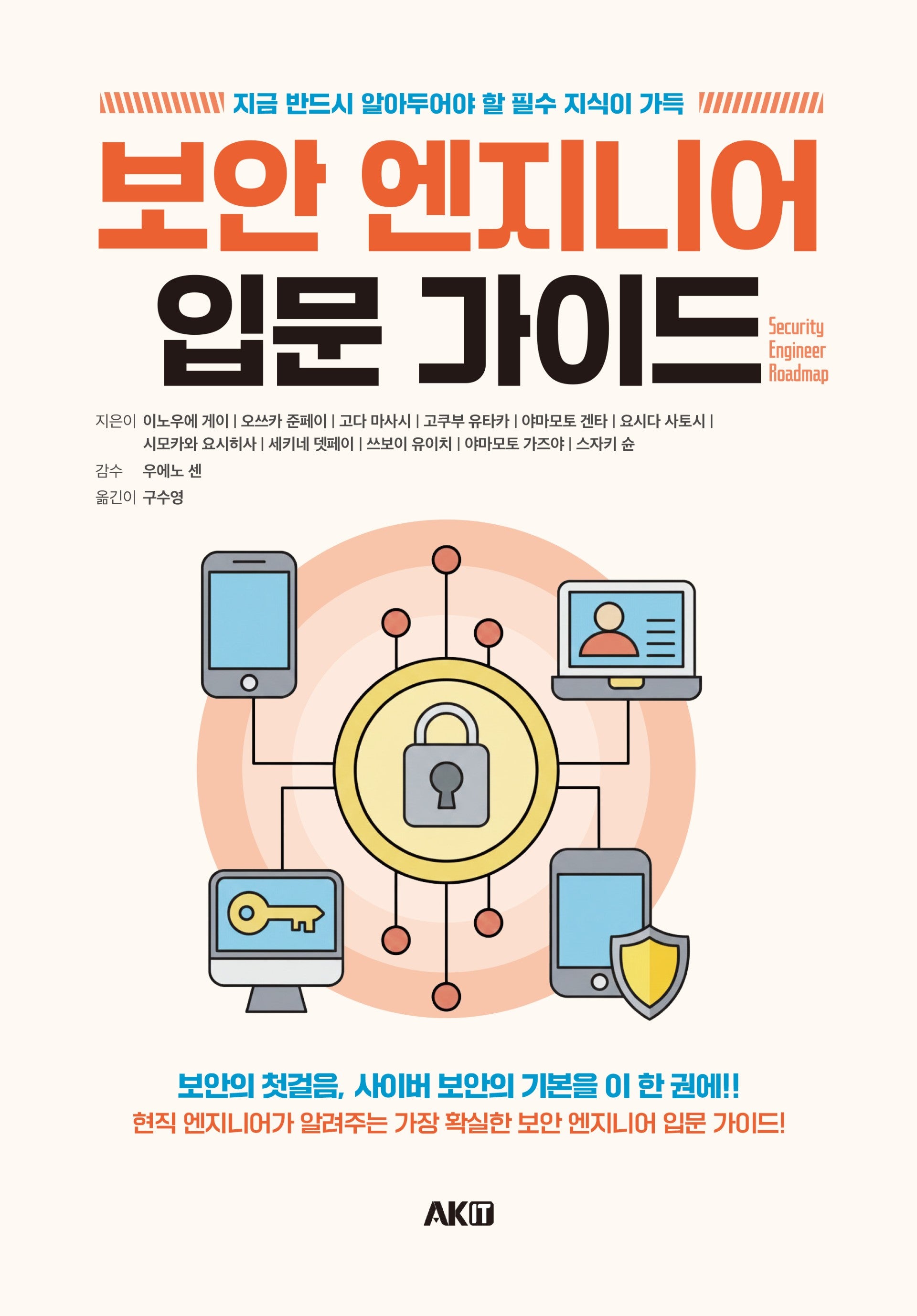 보안 엔지니어 입문 가이드