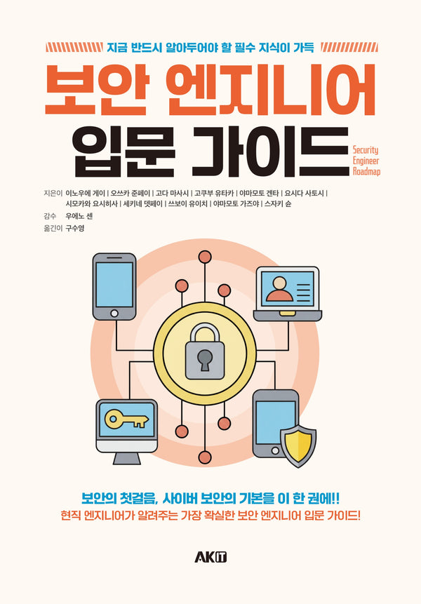 보안 엔지니어 입문 가이드