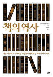 책의 역사(이와나미)