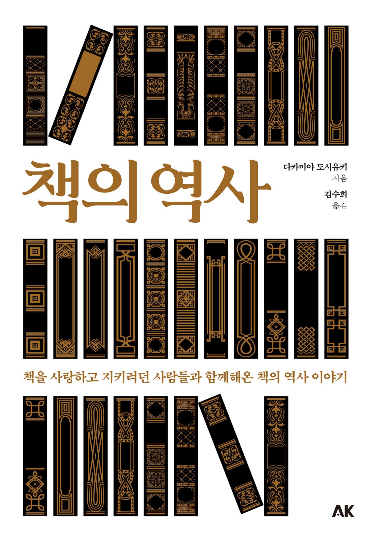 책의 역사(이와나미)
