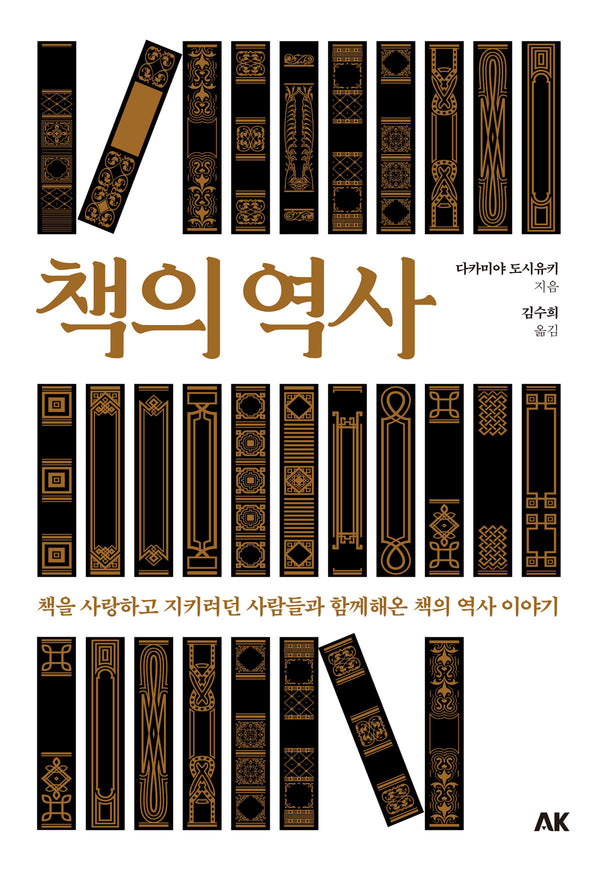 책의 역사(이와나미)