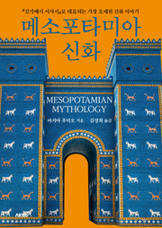 메소포타미아 신화