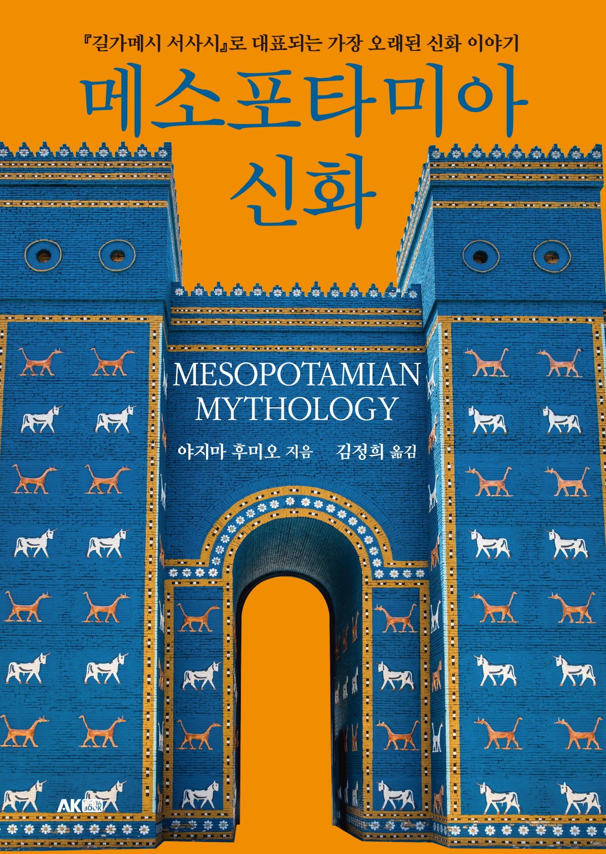 메소포타미아 신화