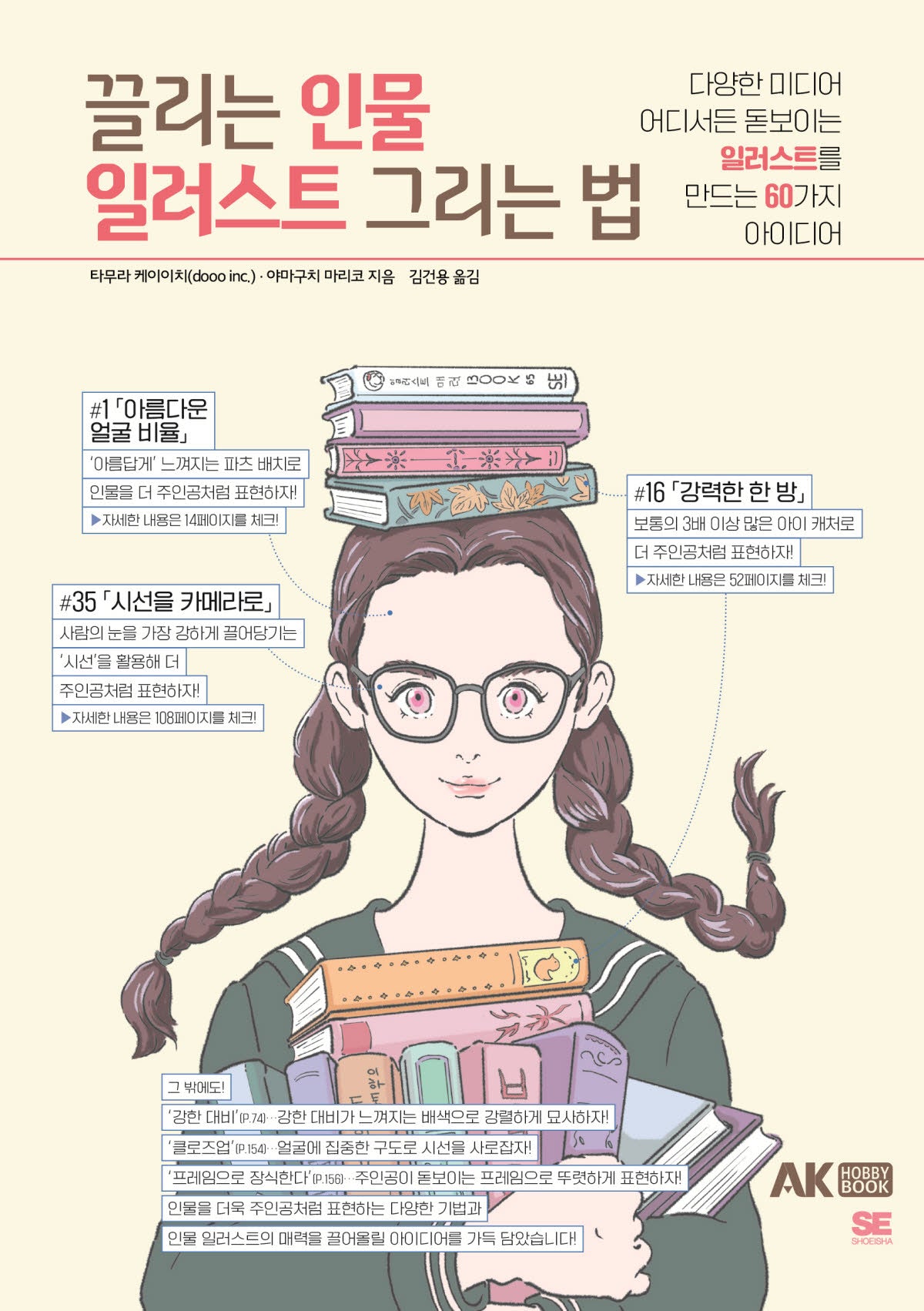 끌리는 인물 일러스트 그리는 법