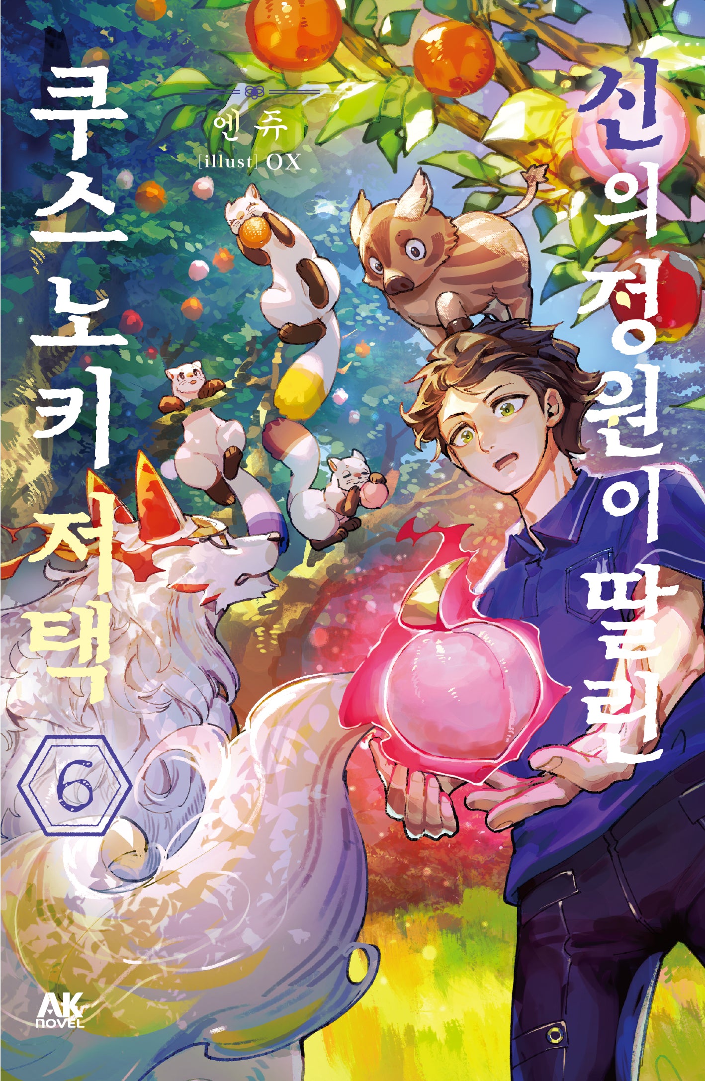 신의 정원이 딸린 쿠스노키 저택 6