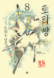 토리빵 8