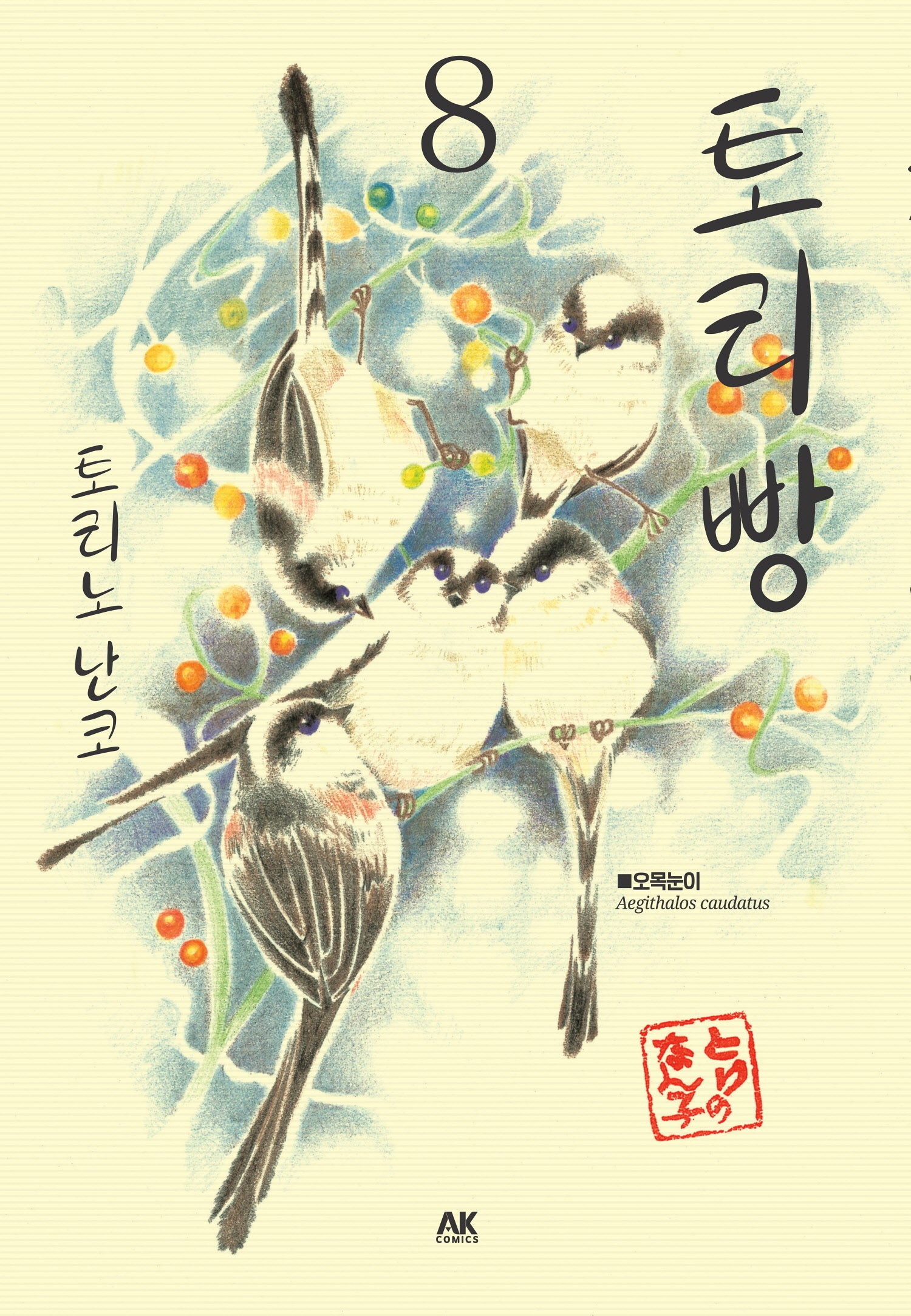 토리빵 8